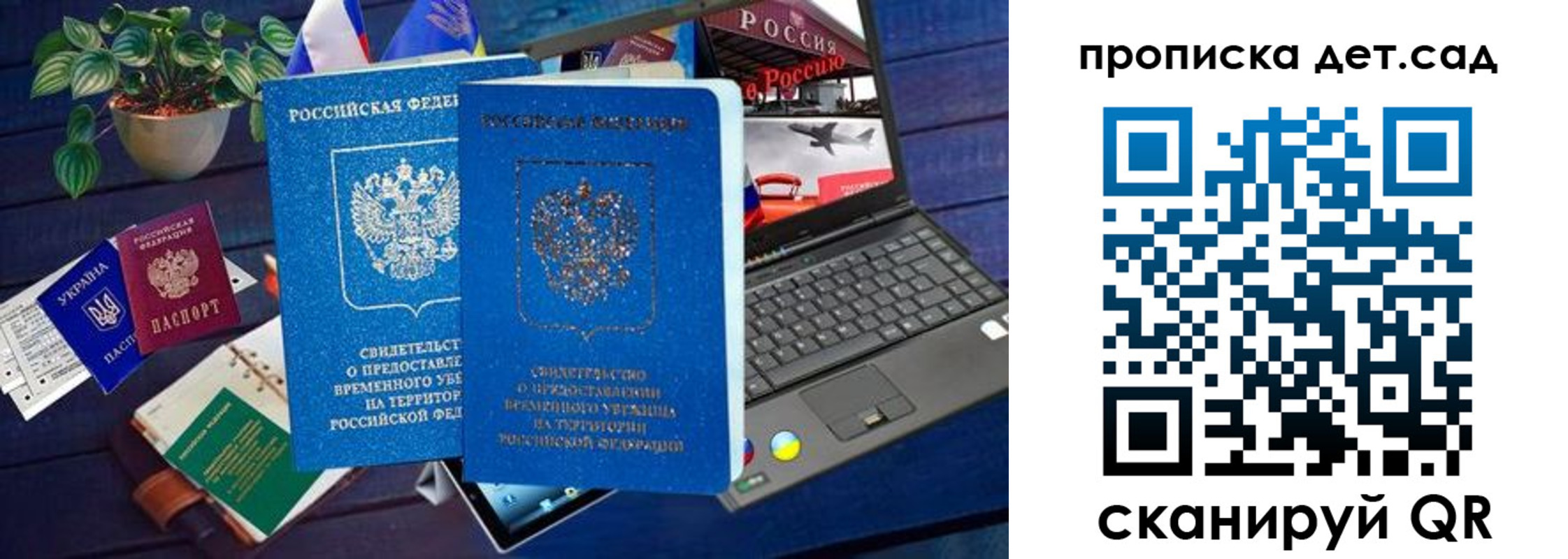 временная регистрация для школы в Ивантеевке