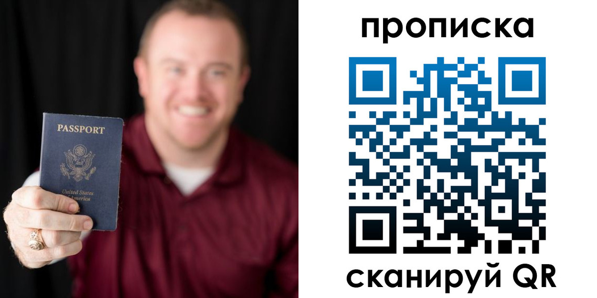 прописка законно в Ивантеевке