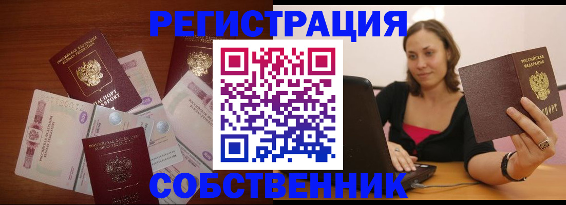 временная регистрация в квартире в Ивантеевке