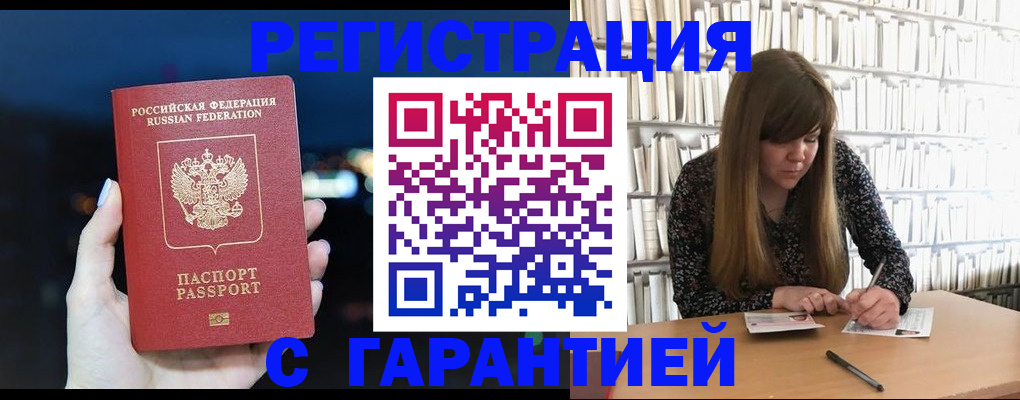 временная регистрация гарантия в Ивантеевке