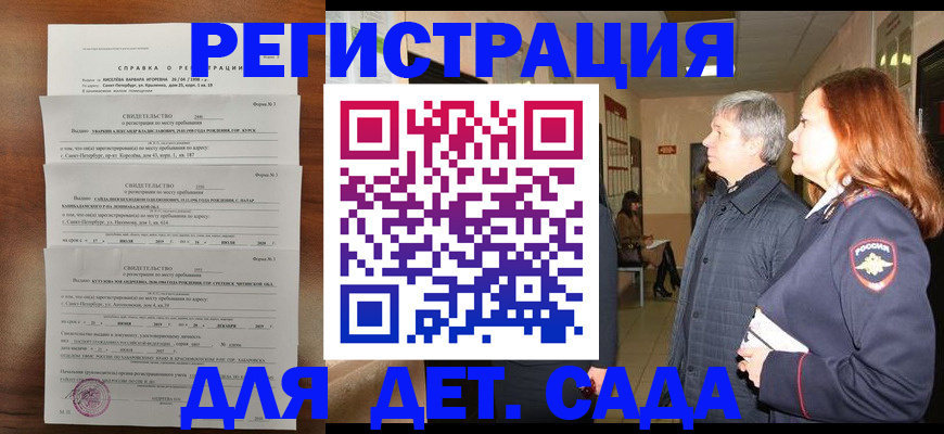 регистрация для дет. сада в Ивантеевке