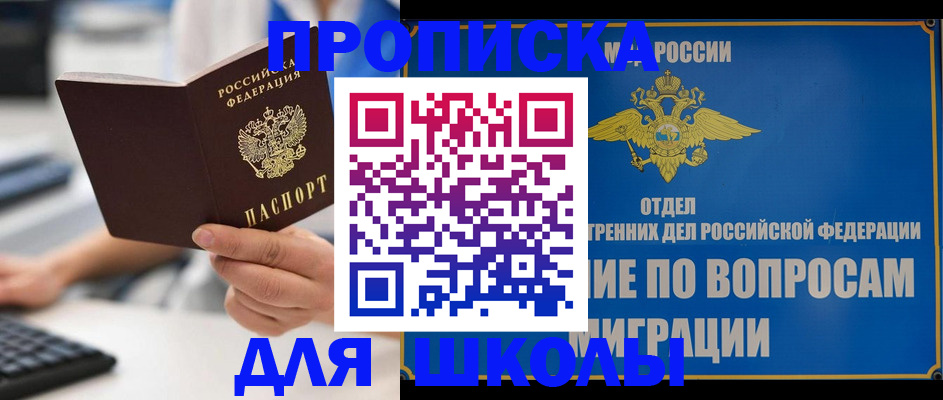 прописка в Ивантеевке